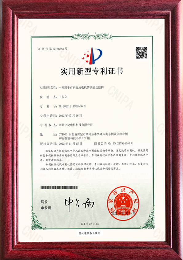 Utility model patent certificate for brush motor